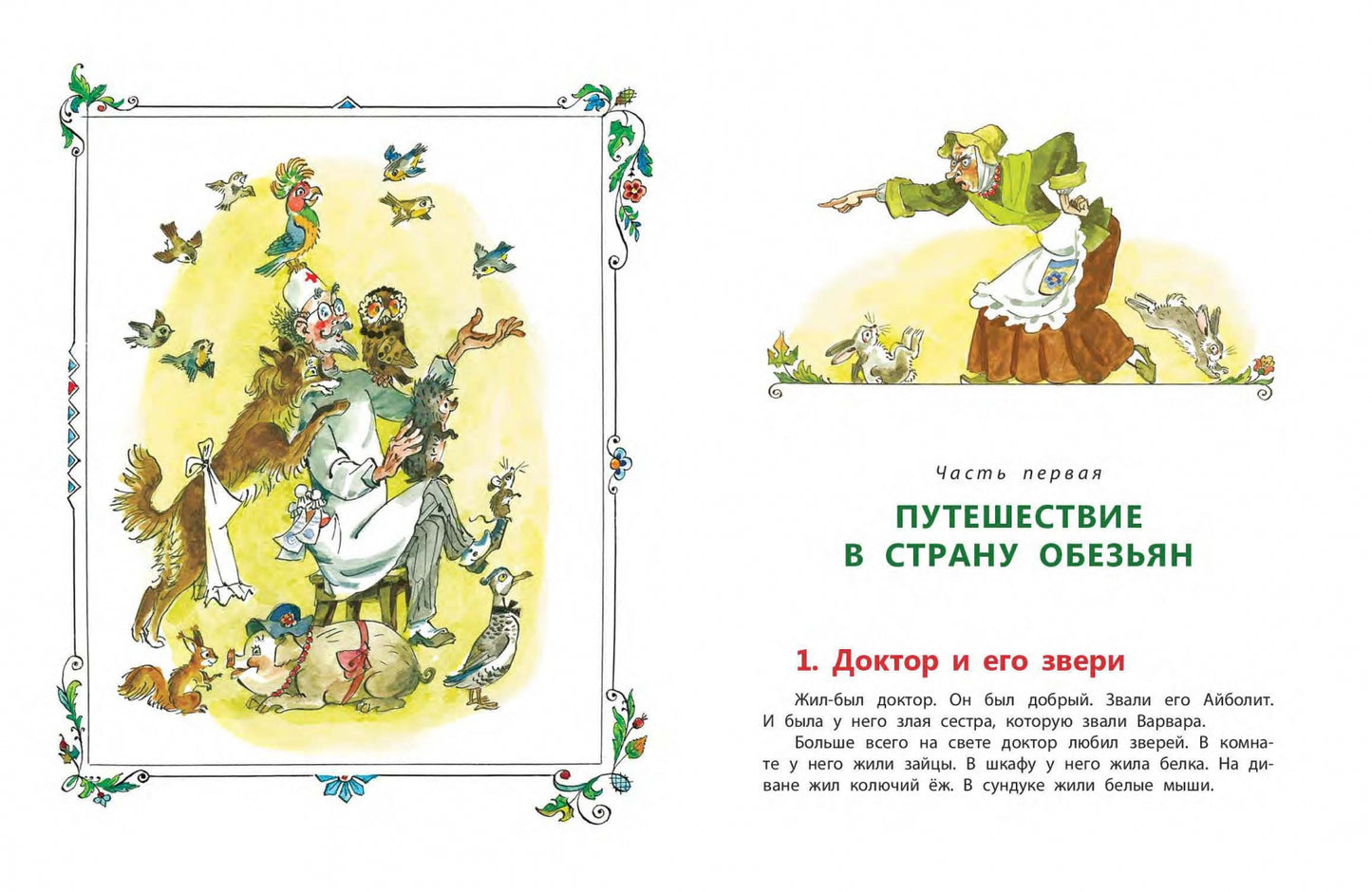 Фотография книги "Всё про Айболита"