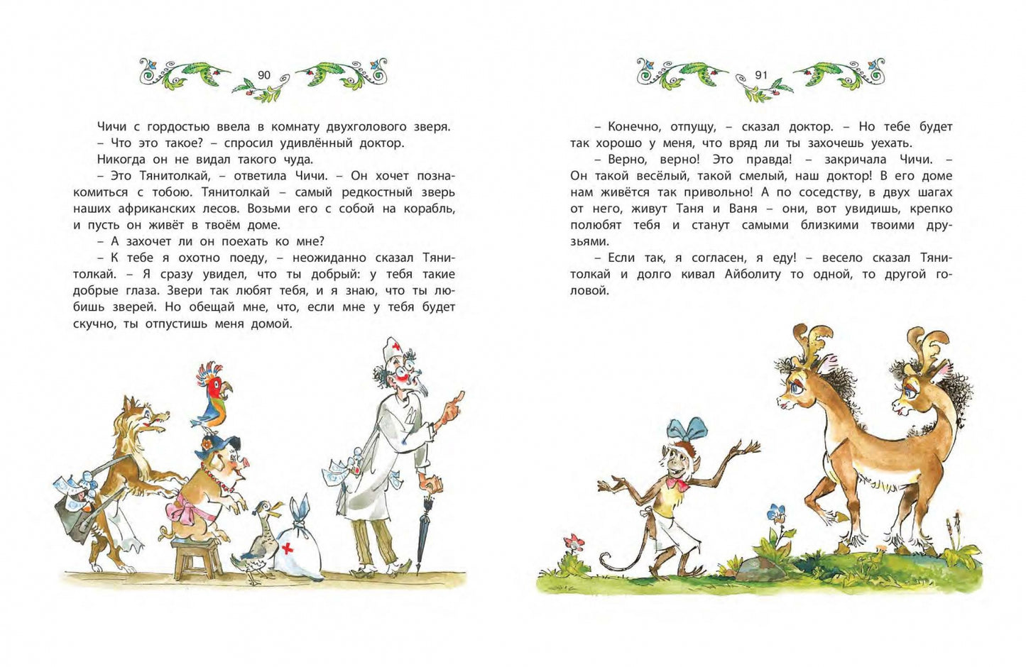 Фотография книги "Всё про Айболита"