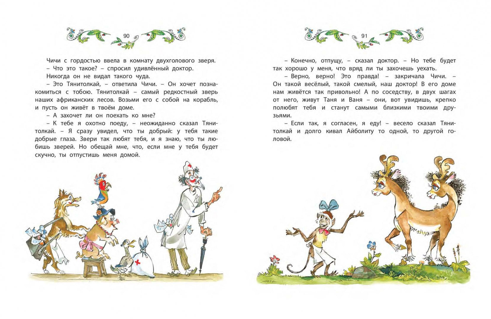 Фотография книги "Всё про Айболита"