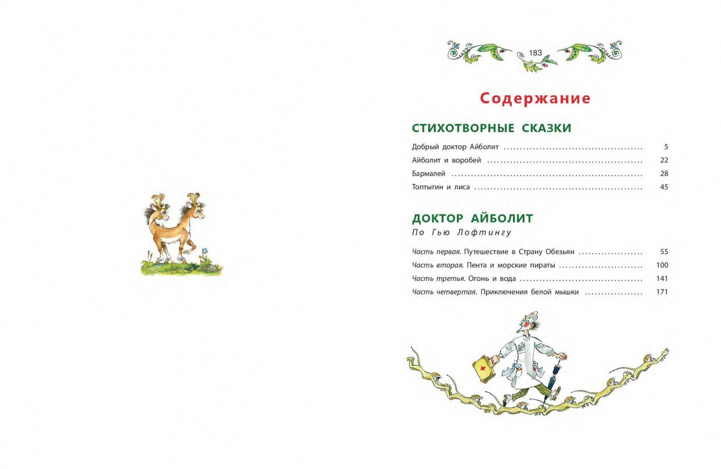 Фотография книги "Всё про Айболита"