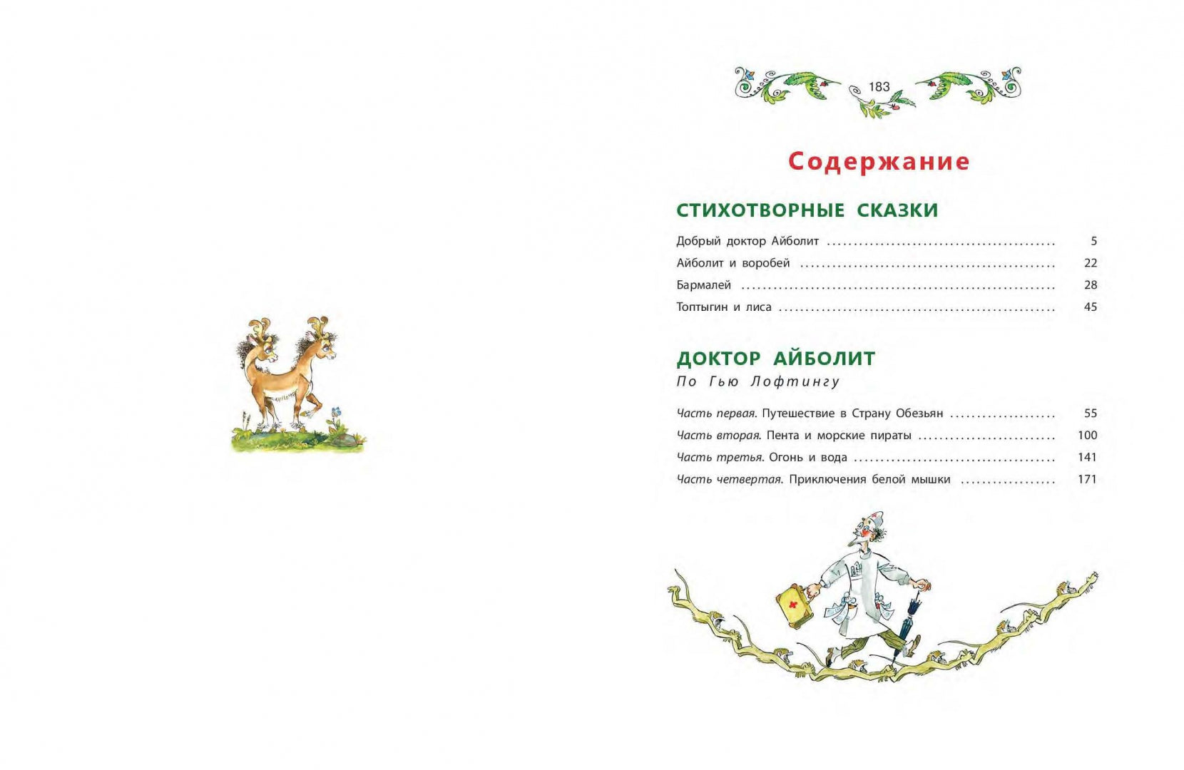 Фотография книги "Всё про Айболита"