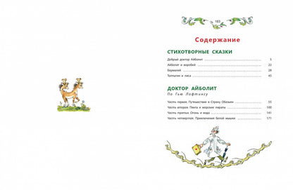 Фотография книги "Всё про Айболита"