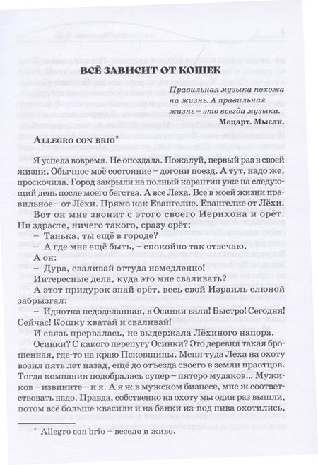 Фотография книги "Всё зависит от кошек"