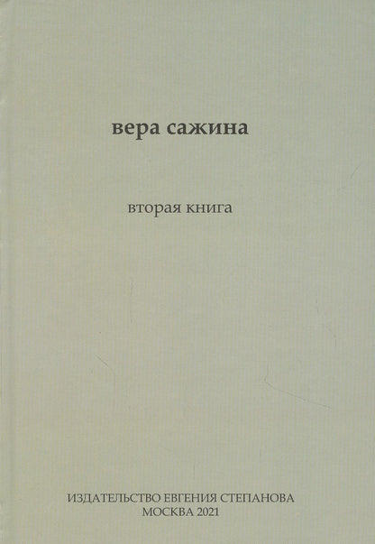 Обложка книги "Вторая книга"