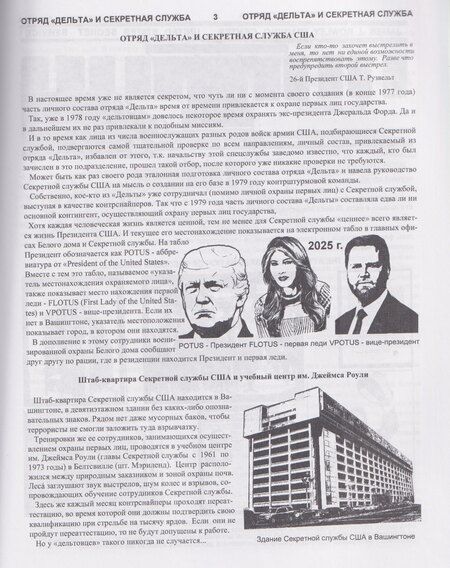 Фотография книги "Второе дно отряда «Дельта»"
