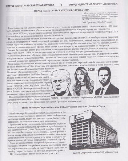 Фотография книги "Второе дно отряда «Дельта»"