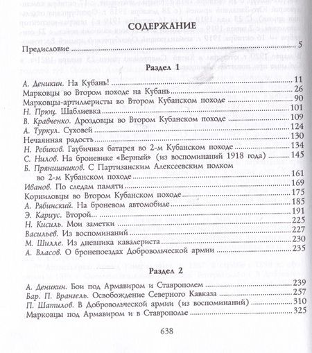 Фотография книги "Второй кубанский поход и освобождение Северного Кавказа"