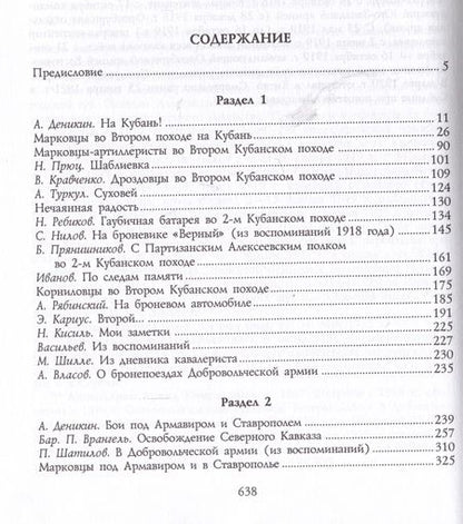 Фотография книги "Второй кубанский поход и освобождение Северного Кавказа"