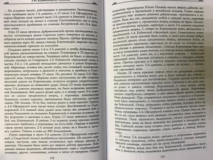 Фотография книги "Второй кубанский поход и освобождение Северного Кавказа"