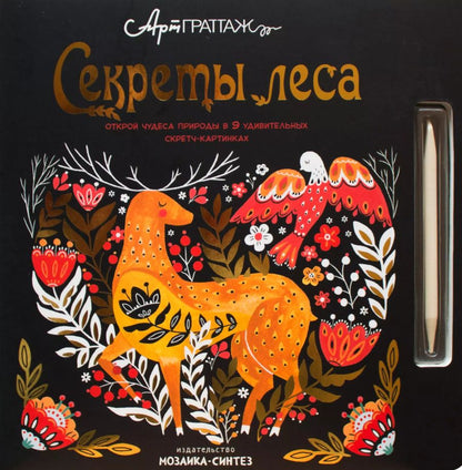 Обложка книги "Вуд, Джолли: Секреты леса"