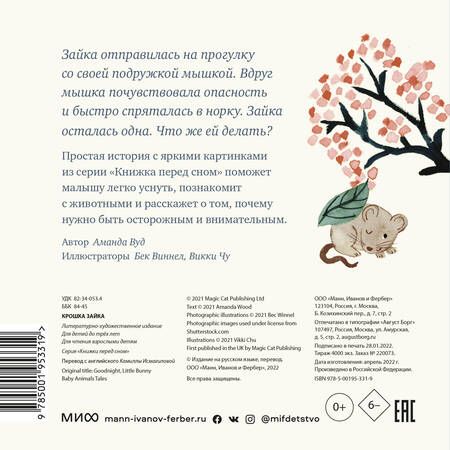 Фотография книги "Вуд: Крошка Зайка"