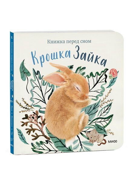 Фотография книги "Вуд: Крошка Зайка"