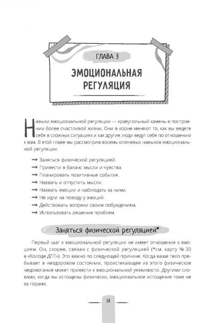 Фотография книги "Вуд, Маккей: Как справляться с эмоциями каждый день. Дневник диалектической поведенческой терапии"