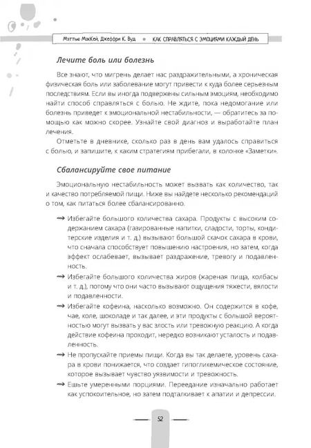 Фотография книги "Вуд, Маккей: Как справляться с эмоциями каждый день. Дневник диалектической поведенческой терапии"