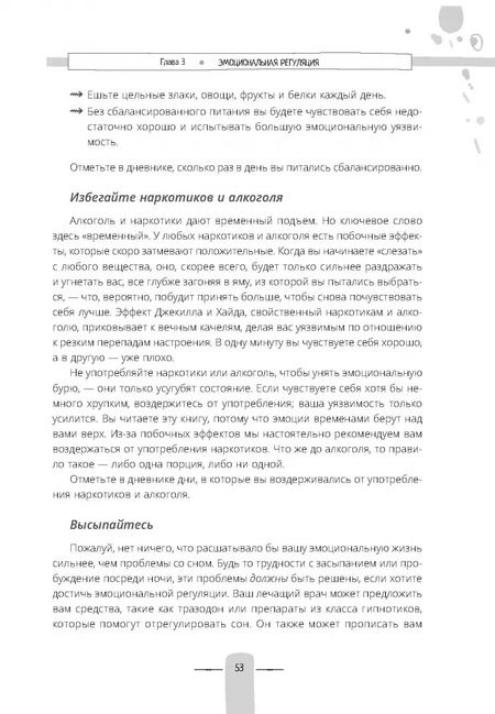 Фотография книги "Вуд, Маккей: Как справляться с эмоциями каждый день. Дневник диалектической поведенческой терапии"