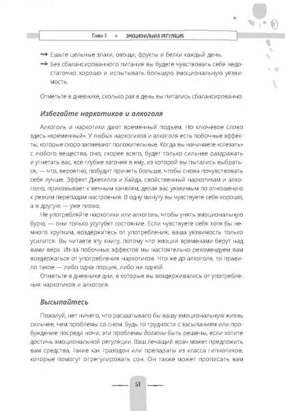 Фотография книги "Вуд, Маккей: Как справляться с эмоциями каждый день. Дневник диалектической поведенческой терапии"