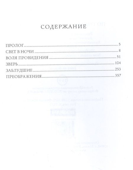 Фотография книги "Вуд: По тропам волшебных лесов"