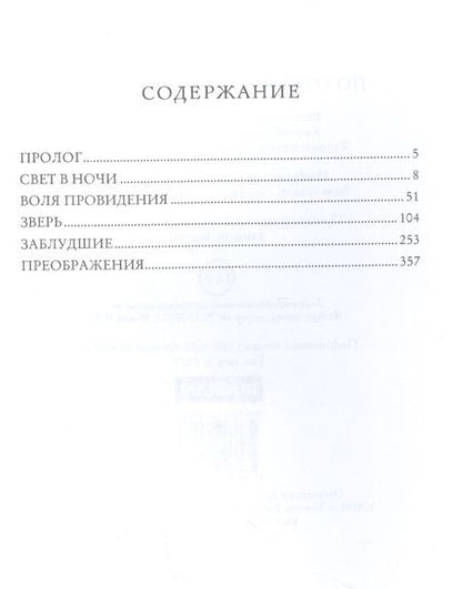 Фотография книги "Вуд: По тропам волшебных лесов"