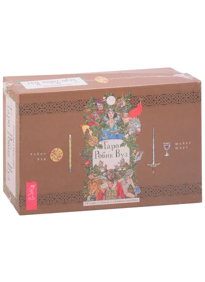 Обложка книги "Вуд, Шорт: Таро Робин Вуд. 78 карт + книга с комментариями"