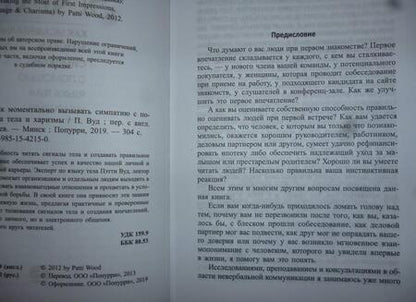 Фотография книги "Вуд: SNAP: как моментально вызывать симпатию с помощью языка тела и харизмы"
