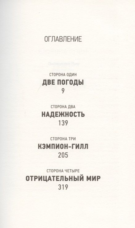 Фотография книги "Вуд: Станция на пути туда, где лучше"