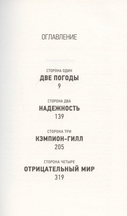 Фотография книги "Вуд: Станция на пути туда, где лучше"