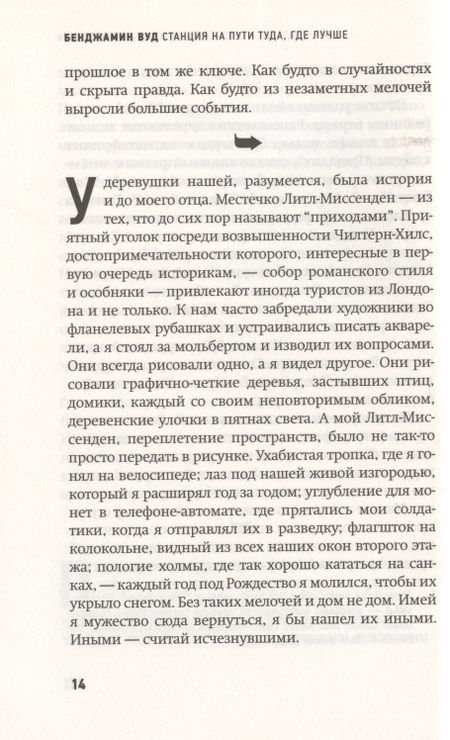 Фотография книги "Вуд: Станция на пути туда, где лучше"