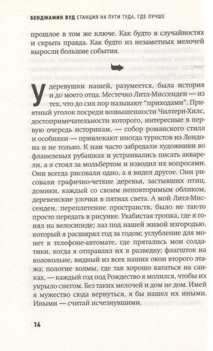 Фотография книги "Вуд: Станция на пути туда, где лучше"