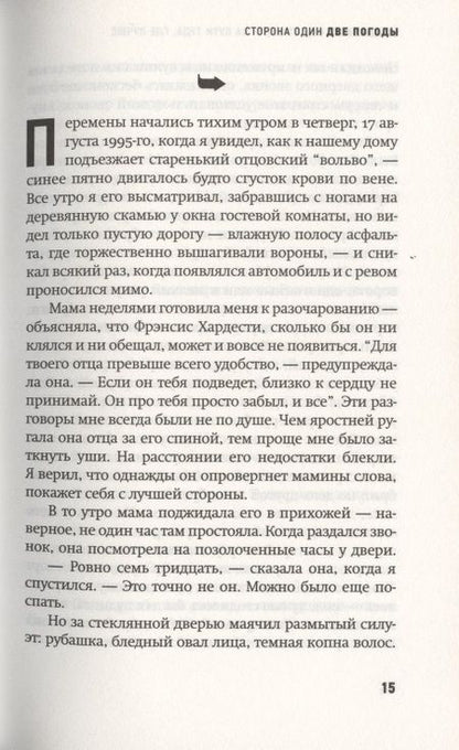 Фотография книги "Вуд: Станция на пути туда, где лучше"