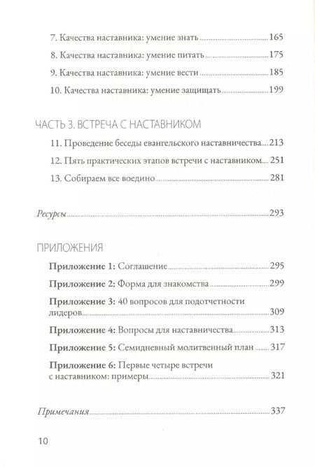 Фотография книги "Вуд, Томас: Евангельский наставник. Наставляем лидеров для Божьей славы"