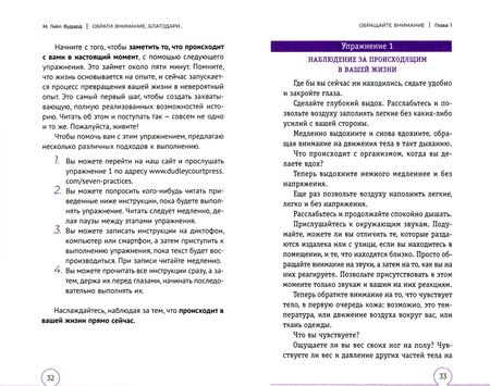 Фотография книги "Вудард: Обрати внимание, благодари. Семь правил и практик для радостной жизни"