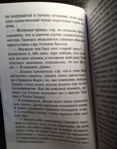 Фотография книги "Вудхаус: Держим удар, Дживс!"