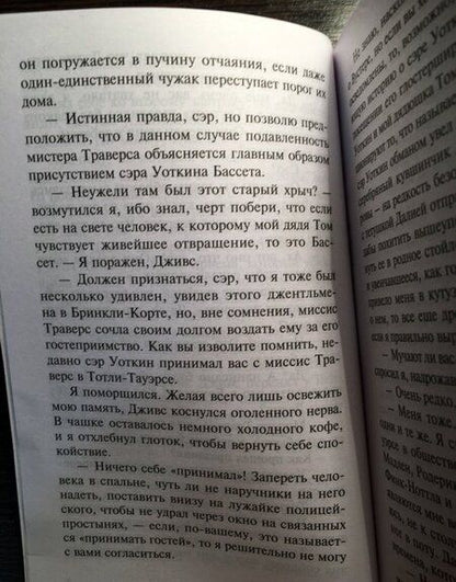 Фотография книги "Вудхаус: Держим удар, Дживс!"