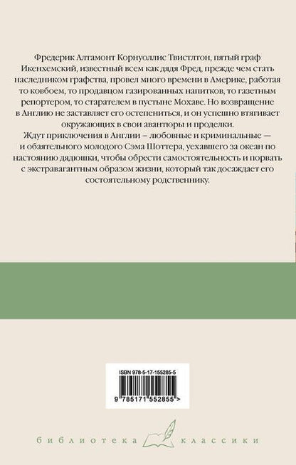 Фотография книги "Вудхаус: Дядя Динамит. Время пить коктейли. Сэм"