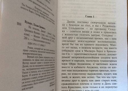Фотография книги "Вудхаус: На помощь, Дживс!"