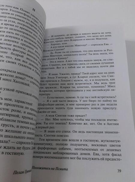 Фотография книги "Вудхаус: Положитесь на Псмита"