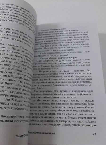 Фотография книги "Вудхаус: Положитесь на Псмита"
