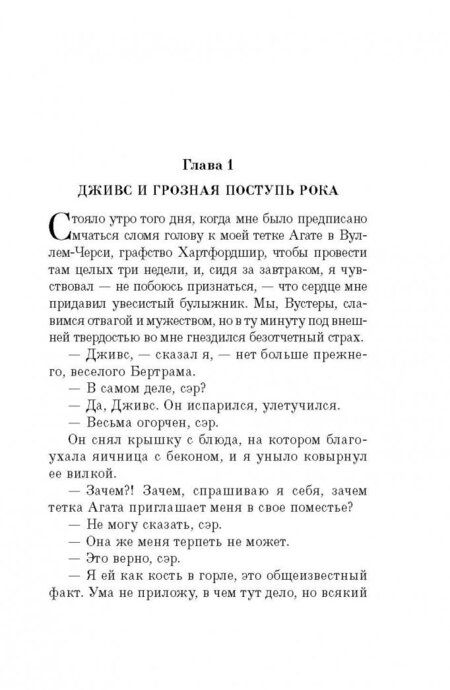 Фотография книги "Вудхаус: Посоветуйтесь с Дживсом!"
