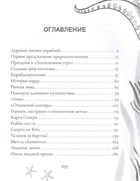 Фотография книги "Вудс: Девочка, кот и штурман"