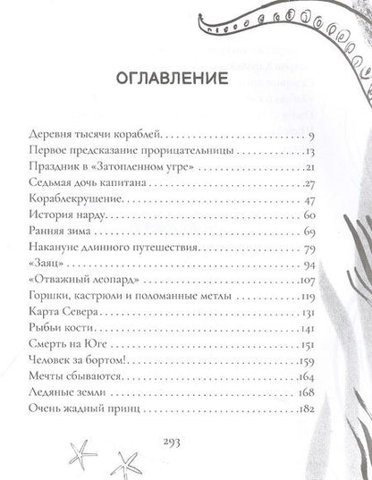 Фотография книги "Вудс: Девочка, кот и штурман"