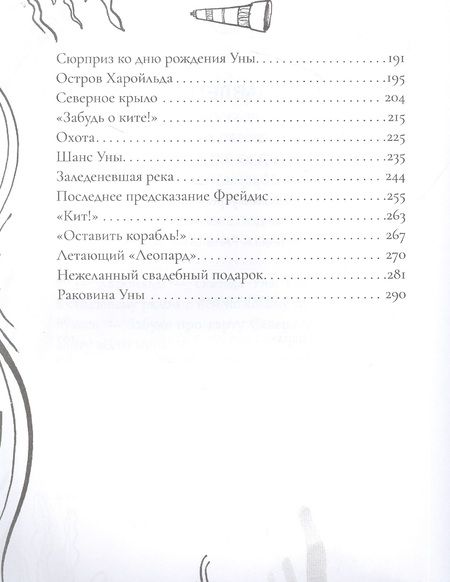 Фотография книги "Вудс: Девочка, кот и штурман"