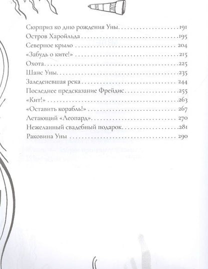 Фотография книги "Вудс: Девочка, кот и штурман"