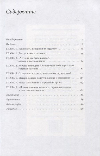 Фотография книги "Вудворд: Почему женщины носят то, что они носят"