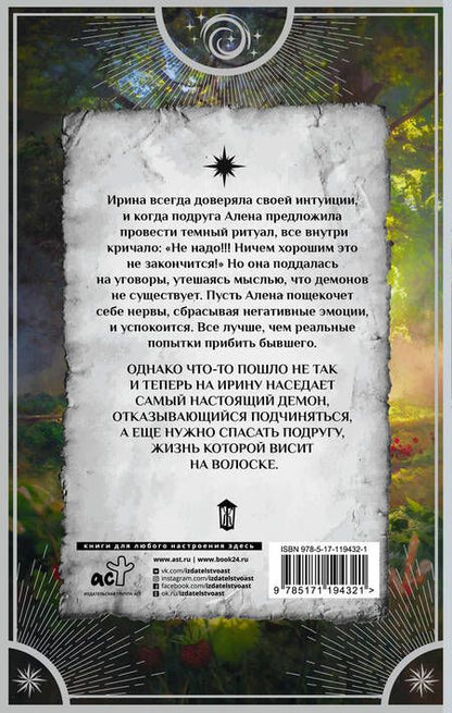 Фотография книги "Вудворт: Добыча принца"