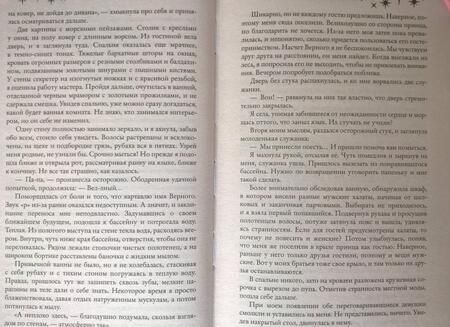 Фотография книги "Вудворт: Добыча принца"