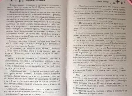 Фотография книги "Вудворт: Добыча принца"