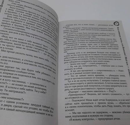 Фотография книги "Вудворт: Куда приводят мечты, или Внимание! Мой муж - волшебник"