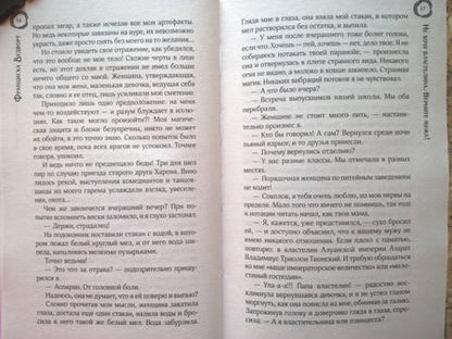 Фотография книги "Вудворт: Не хочу властелина. Верните мужа!"