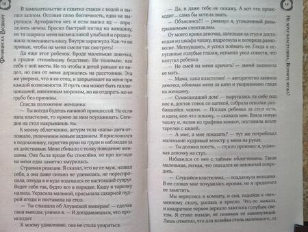 Фотография книги "Вудворт: Не хочу властелина. Верните мужа!"