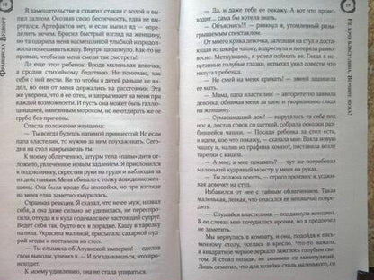 Фотография книги "Вудворт: Не хочу властелина. Верните мужа!"